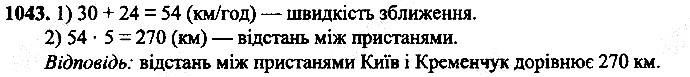 Вправа 1043