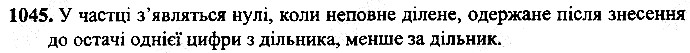 Вправа 1045