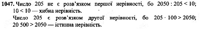 Вправа 1047