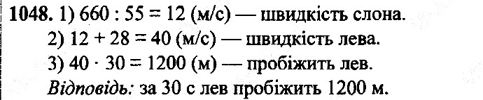 Вправа 1048