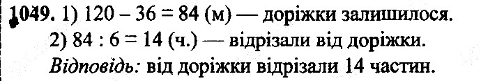 Вправа 1049