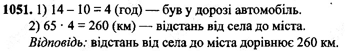 Вправа 1051