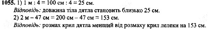 Вправа 1055