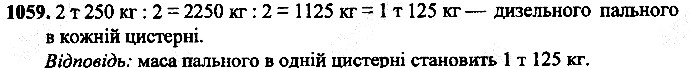 Вправа 1059