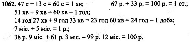 Вправа 1062