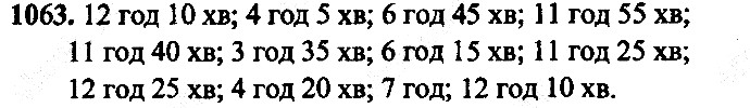 Вправа 1063