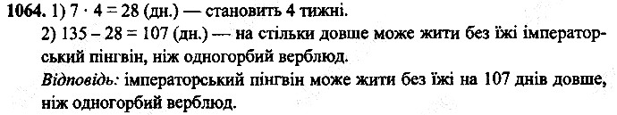 Вправа 1064