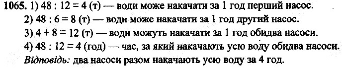 Вправа 1065