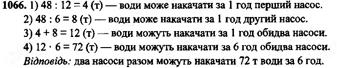 Вправа 1066
