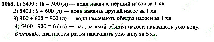 Вправа 1068