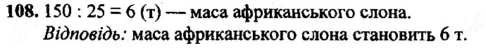 Вправа 108