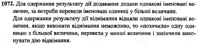 Вправа 1072