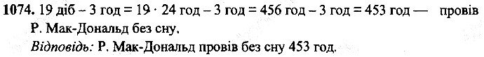 Вправа 1074