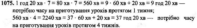 Вправа 1075
