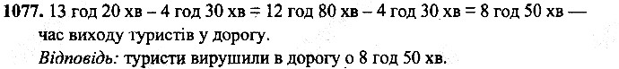 Вправа 1077