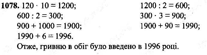 Вправа 1078