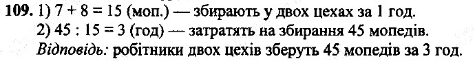 Вправа 109