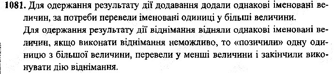 Вправа 1081