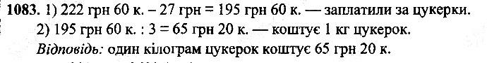 Вправа 1083