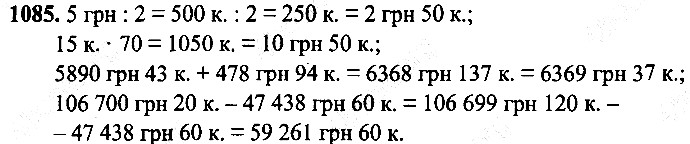 Вправа 1085