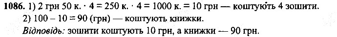 Вправа 1086