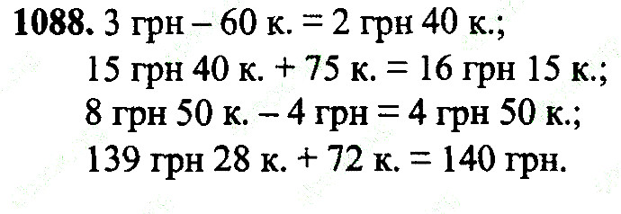 Вправа 1088