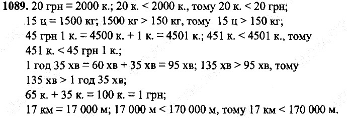 Вправа 1089