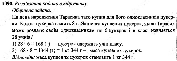 Вправа 1090