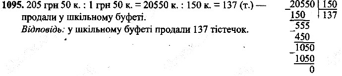 Вправа 1095