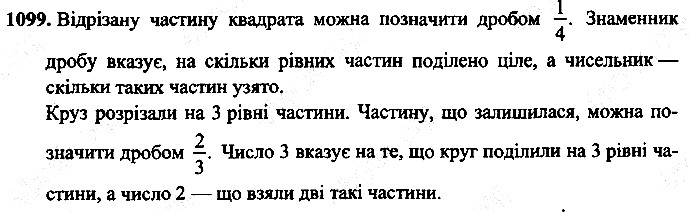 Вправа 1099