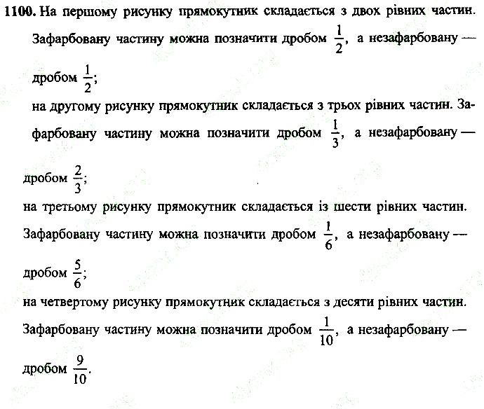 Вправа 1100