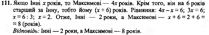 Вправа 111