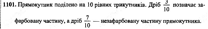 Вправа 1101