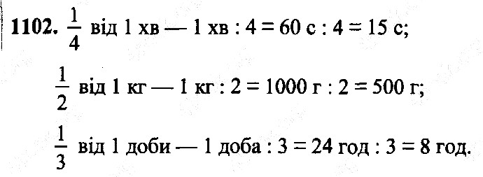 Вправа 1102