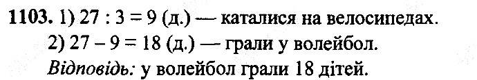 Вправа 1103