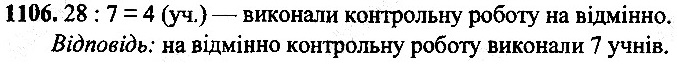 Вправа 1106
