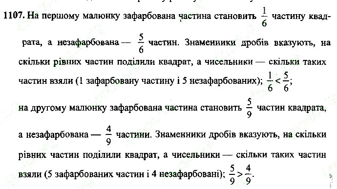 Вправа 1107