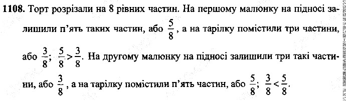 Вправа 1108