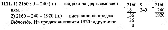 Вправа 1111