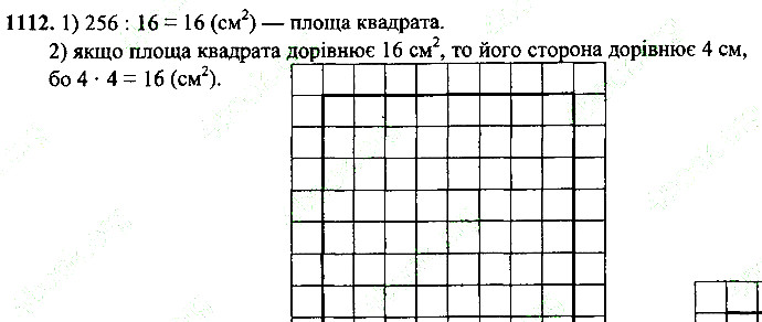 Вправа 1112