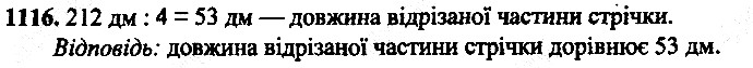 Вправа 1116