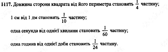 Вправа 1117