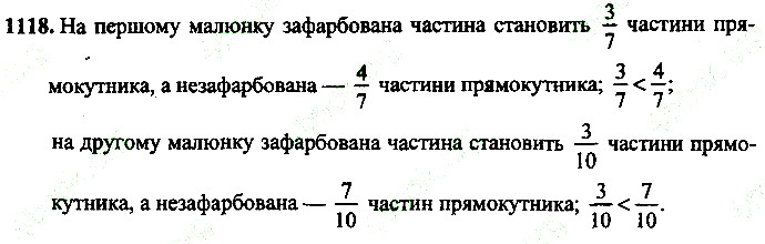 Вправа 1118