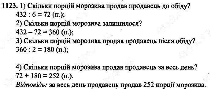 Вправа 1123