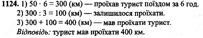 Вправа 1124