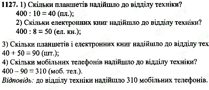 Вправа 1127