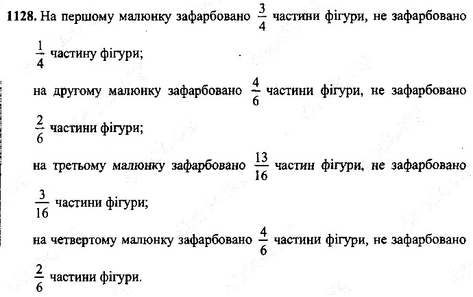 Вправа 1128