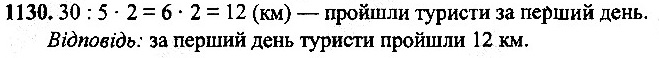 Вправа 1130
