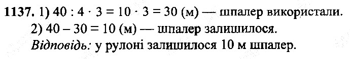 Вправа 1137