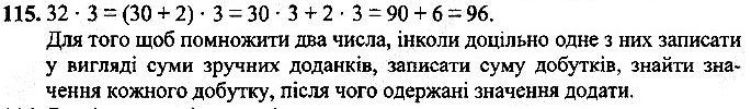 Вправа 115